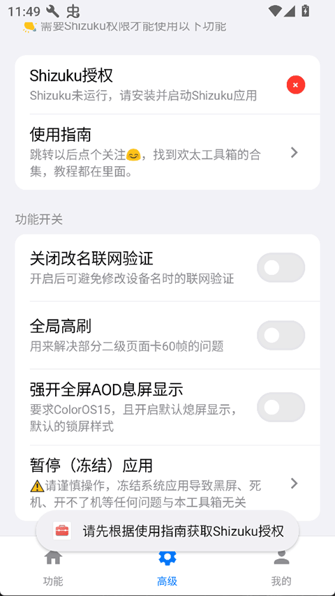 欢太工具箱官网高级功能页截图